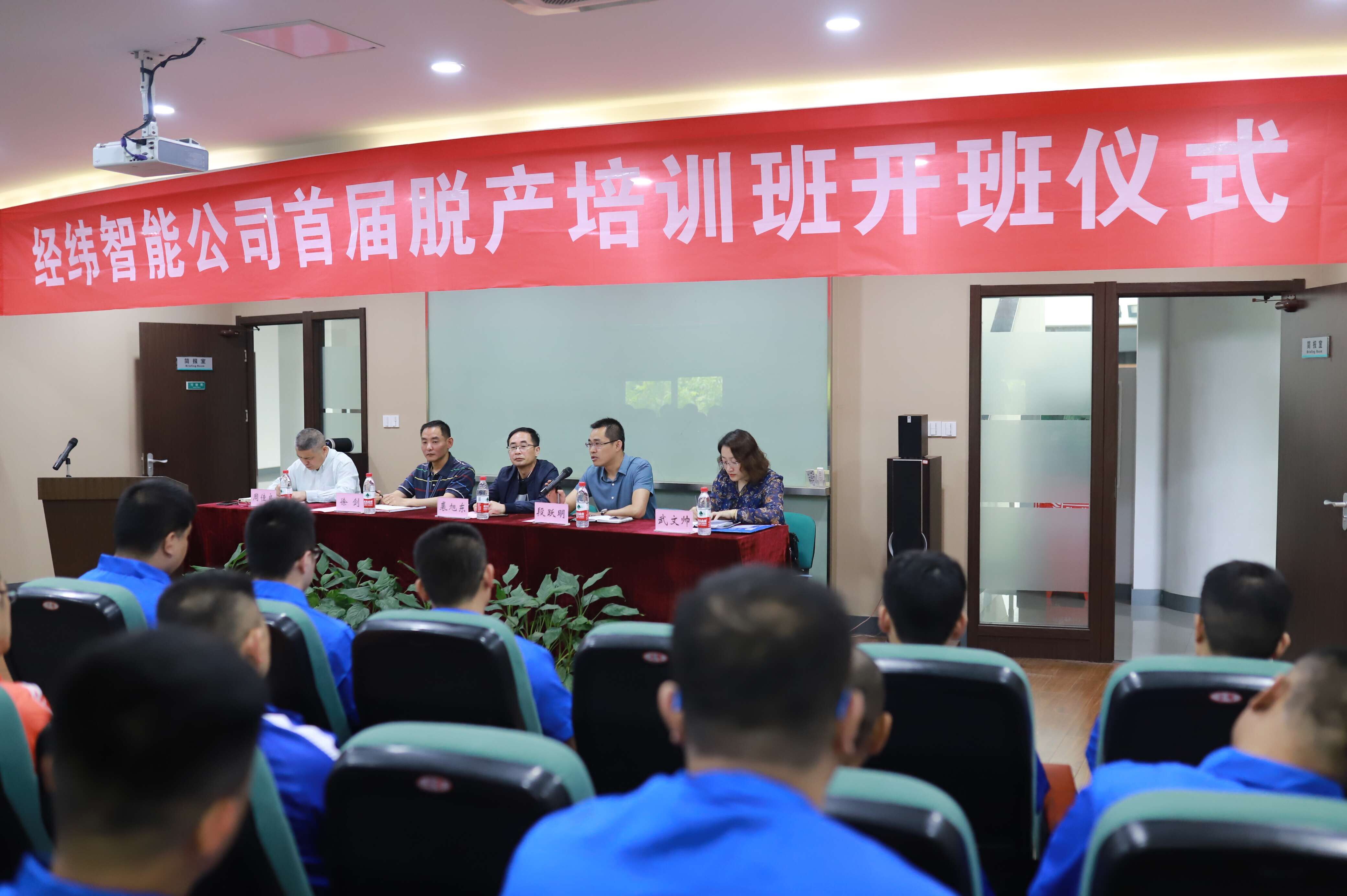 05.17稿-經(jīng)緯智能公司首屆脫產(chǎn)培訓(xùn)班正式開班1.jpg