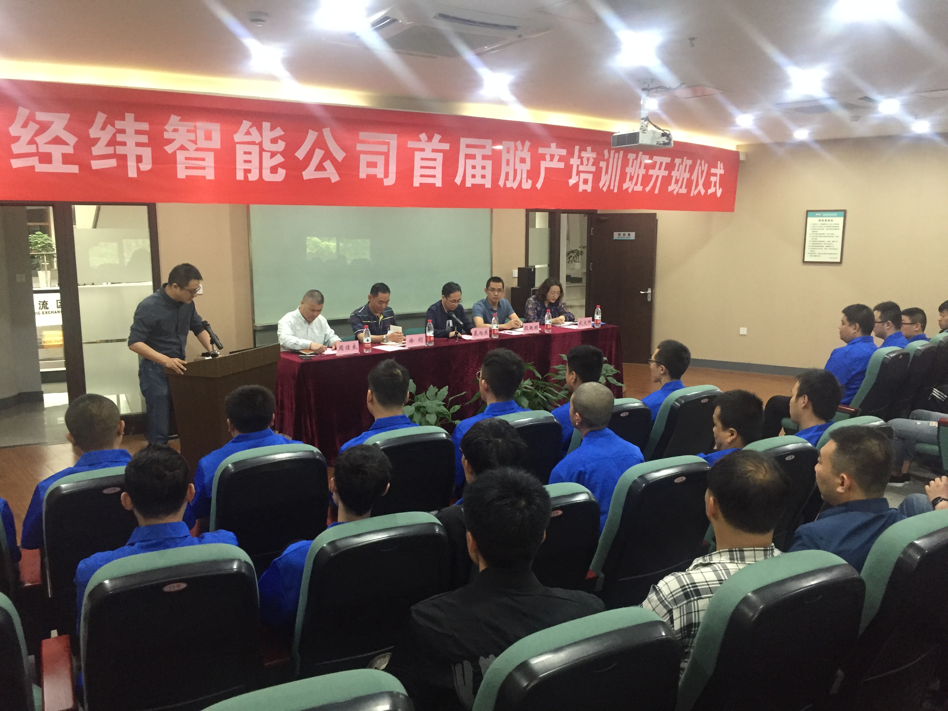 05.17稿-經(jīng)緯智能公司首屆脫產(chǎn)培訓(xùn)班正式開班2.jpg